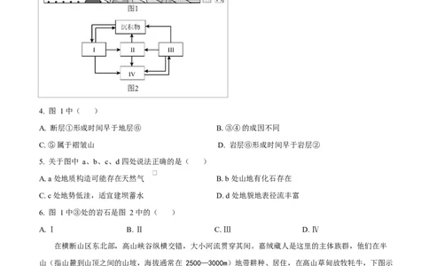 湖北省武汉市部分省级示范高中2024-2025学年高一下学期中地理试卷（原卷版）_2025年05月试卷_0513湖北省武汉市部分省级示范高中2024-2025学年高一下学期4月期中测试