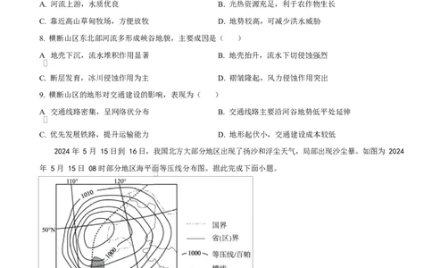 湖北省武汉市部分省级示范高中2024-2025学年高一下学期中地理试卷（原卷版）_2025年05月试卷_0513湖北省武汉市部分省级示范高中2024-2025学年高一下学期4月期中测试