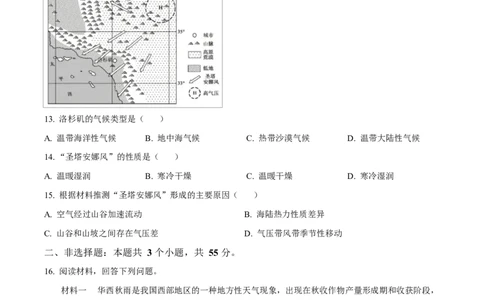 湖北省武汉市部分省级示范高中2024-2025学年高一下学期中地理试卷（原卷版）_2025年05月试卷_0513湖北省武汉市部分省级示范高中2024-2025学年高一下学期4月期中测试
