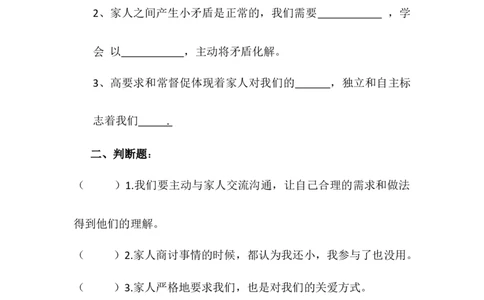 第1课读懂彼此的心（含答案）_A493小学道法_26新五年级道法下册（统编版）_知识总结-K37_同步练习-K4_课时练二