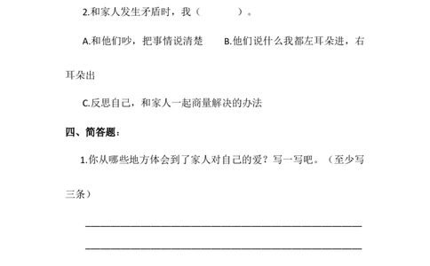 第1课读懂彼此的心（含答案）_A493小学道法_26新五年级道法下册（统编版）_知识总结-K37_同步练习-K4_课时练二