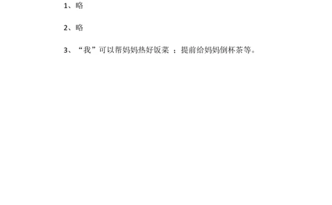 第1课读懂彼此的心（含答案）_A493小学道法_26新五年级道法下册（统编版）_知识总结-K37_同步练习-K4_课时练二