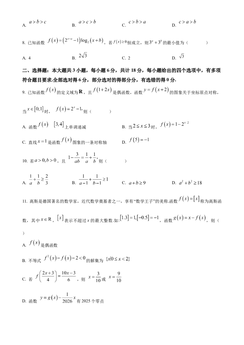 湖北省百强高中名校2025-2026学年高一上学期12月月考数学试题（原卷版）_2026年01月高一试卷_260109湖北省百强高中名校2025-2026学年高一上学期12月月考