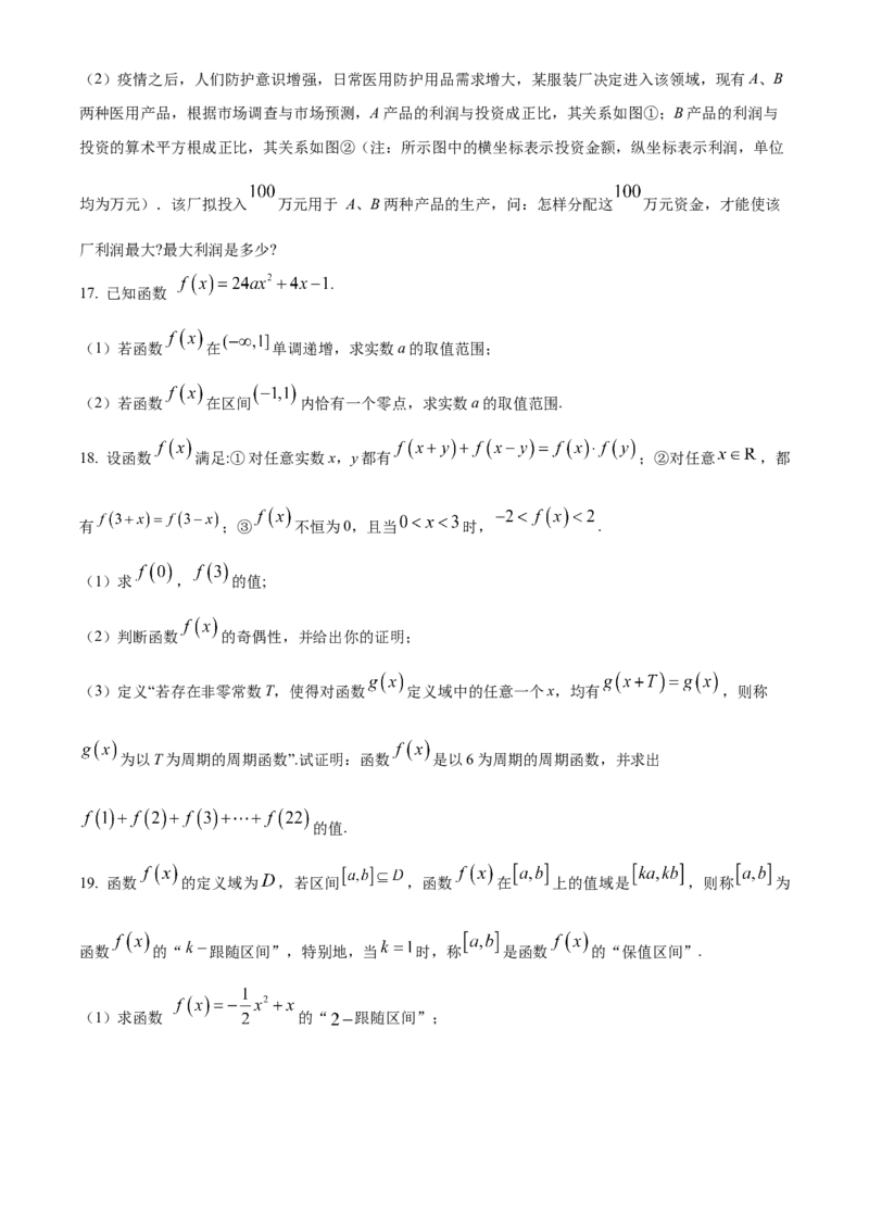 湖北省百强高中名校2025-2026学年高一上学期12月月考数学试题（原卷版）_2026年01月高一试卷_260109湖北省百强高中名校2025-2026学年高一上学期12月月考