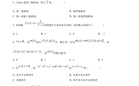 湖北省百强高中名校2025-2026学年高一上学期12月月考数学试题（原卷版）_2026年01月高一试卷_260109湖北省百强高中名校2025-2026学年高一上学期12月月考