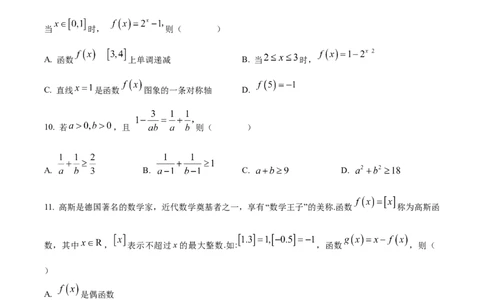 湖北省百强高中名校2025-2026学年高一上学期12月月考数学试题（原卷版）_2026年01月高一试卷_260109湖北省百强高中名校2025-2026学年高一上学期12月月考