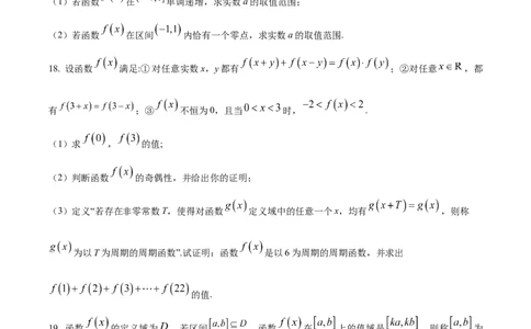 湖北省百强高中名校2025-2026学年高一上学期12月月考数学试题（原卷版）_2026年01月高一试卷_260109湖北省百强高中名校2025-2026学年高一上学期12月月考