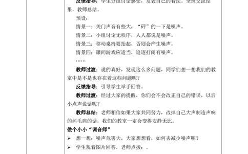 第13课《我们小点儿声》教案核心素养目标_A493小学道法_人教版小学道德与法治教学资源包_人教版小学道德与法治（新教材123年级）(2025秋新版)_1-3年级上册（25秋更新）