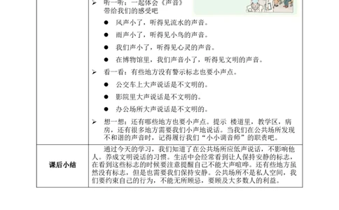 第13课《我们小点儿声》教案核心素养目标_A493小学道法_人教版小学道德与法治教学资源包_人教版小学道德与法治（新教材123年级）(2025秋新版)_1-3年级上册（25秋更新）