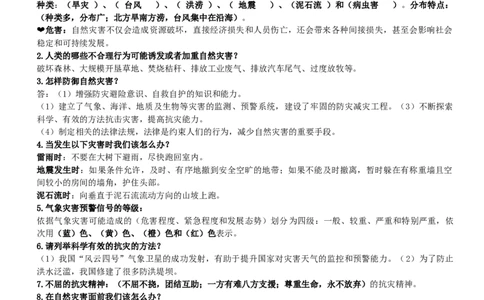 第二单元爱护地球共同责任（知识清单）-（部编版）_A493小学道法_26新六年级道法下册（统编版）_期末总复习-K169