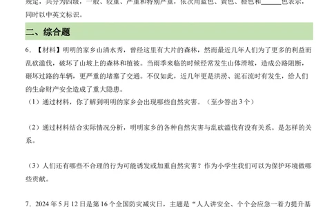 第二单元爱护地球共同责任（知识清单）-（部编版）_A493小学道法_26新六年级道法下册（统编版）_期末总复习-K169