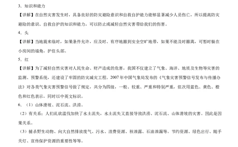 第二单元爱护地球共同责任（知识清单）-（部编版）_A493小学道法_26新六年级道法下册（统编版）_期末总复习-K169