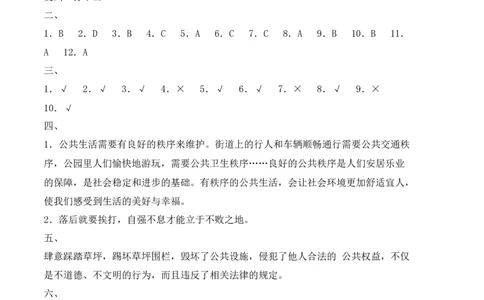 道德与法治（提高卷03）（参考答案）_A493小学道法_26新五年级道法下册（统编版）_期中+期末-K151_期末试卷