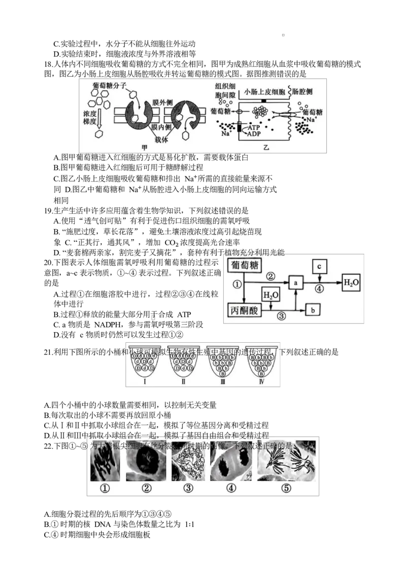浙江省浙南名校联盟2024-2025学年高一下学期返校联考生物试题_2025年02月试卷_0223浙江省温州市浙南名校联盟2024-2025学年高一下学期2月开学考试