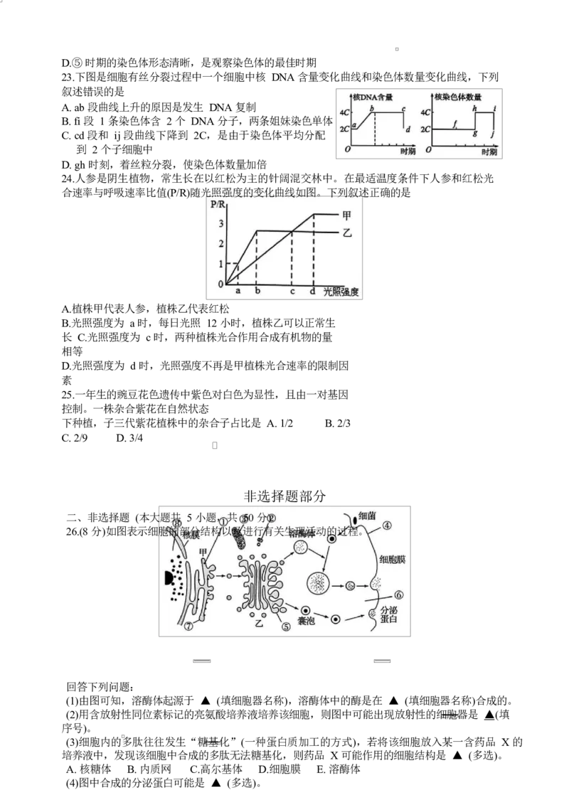 浙江省浙南名校联盟2024-2025学年高一下学期返校联考生物试题_2025年02月试卷_0223浙江省温州市浙南名校联盟2024-2025学年高一下学期2月开学考试