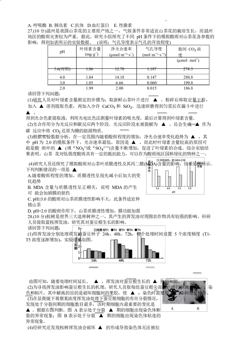浙江省浙南名校联盟2024-2025学年高一下学期返校联考生物试题_2025年02月试卷_0223浙江省温州市浙南名校联盟2024-2025学年高一下学期2月开学考试