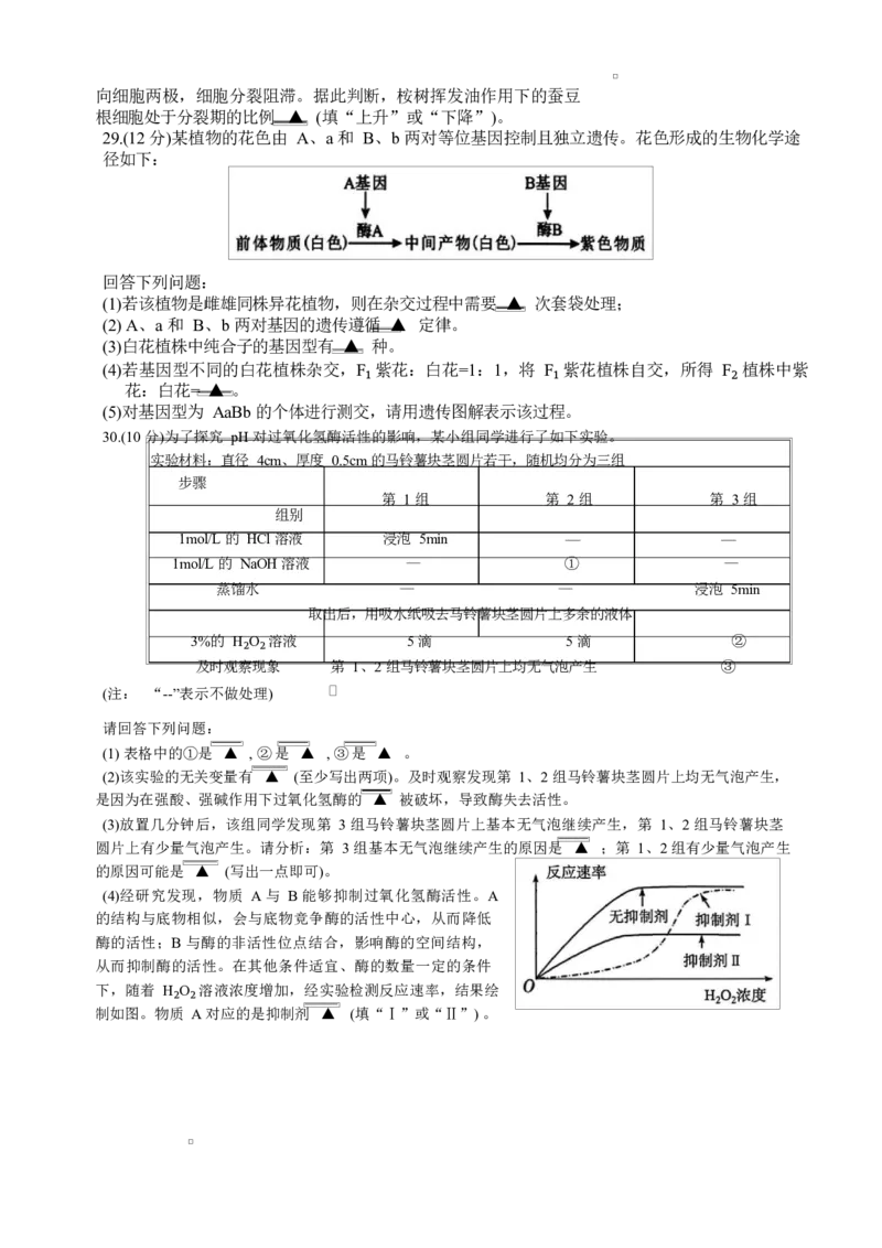 浙江省浙南名校联盟2024-2025学年高一下学期返校联考生物试题_2025年02月试卷_0223浙江省温州市浙南名校联盟2024-2025学年高一下学期2月开学考试