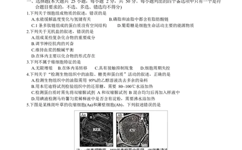 浙江省浙南名校联盟2024-2025学年高一下学期返校联考生物试题_2025年02月试卷_0223浙江省温州市浙南名校联盟2024-2025学年高一下学期2月开学考试