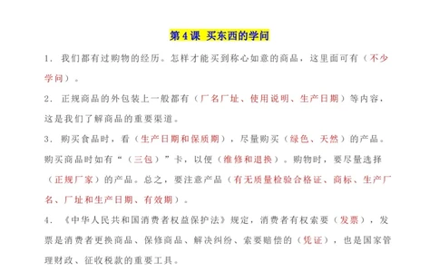 第二单元做聪明的消费者（知识点归纳梳理）_A493小学道法_26新四年级道法下册（统编版）_知识总结-K37_2024版