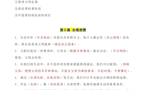 第二单元做聪明的消费者（知识点归纳梳理）_A493小学道法_26新四年级道法下册（统编版）_知识总结-K37_2024版