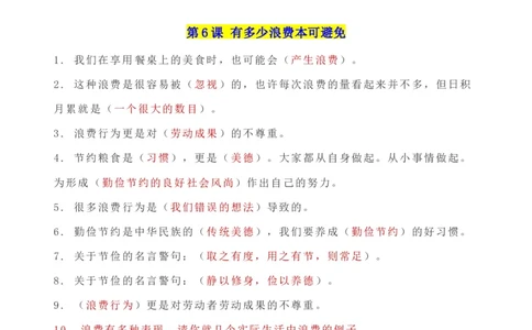 第二单元做聪明的消费者（知识点归纳梳理）_A493小学道法_26新四年级道法下册（统编版）_知识总结-K37_2024版