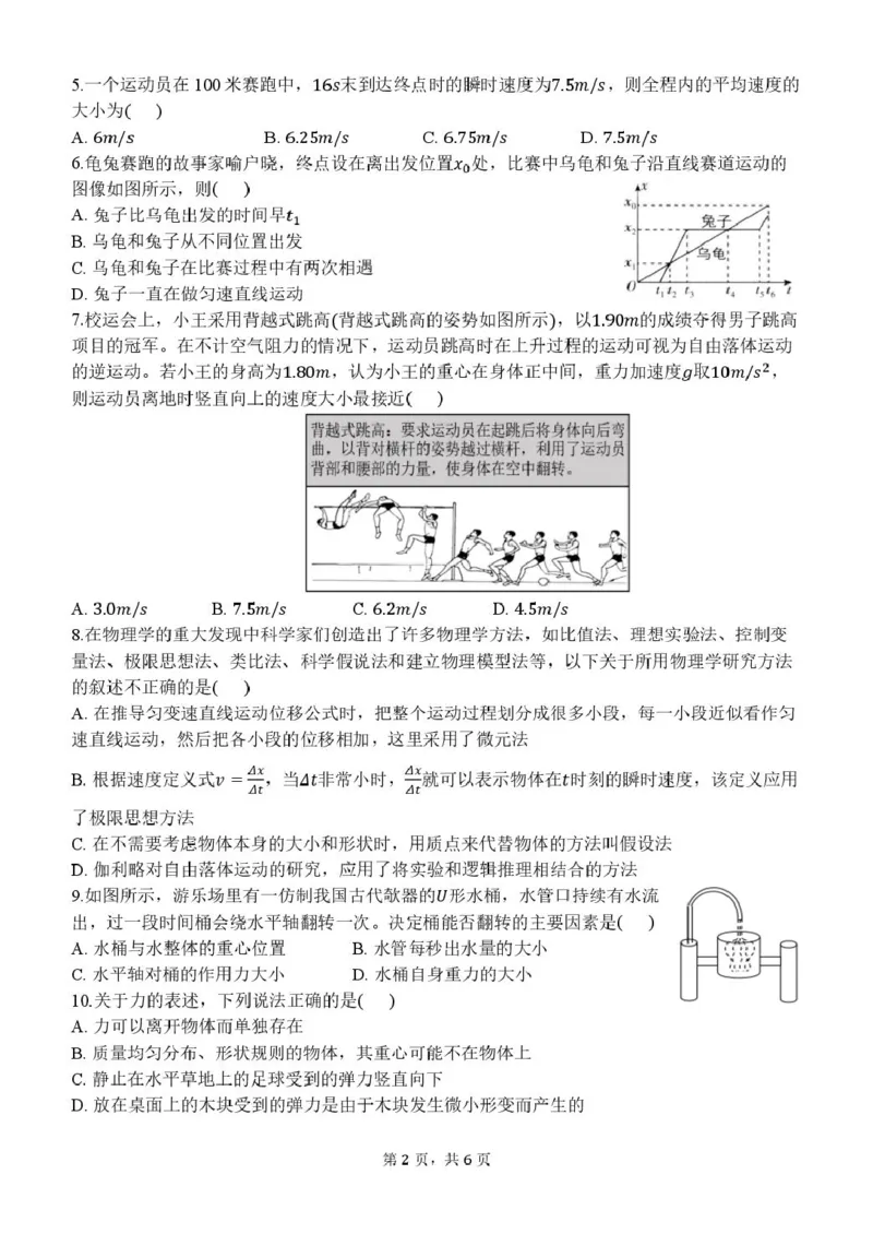 浙江省温州市新力量联盟2025-2026学年高一上学期期中联考物理试卷（PDF版，含答案）_2025年12月高一试卷_251210浙江省温州市新力量联盟2025-2026学年高一上学期11月期中（全）