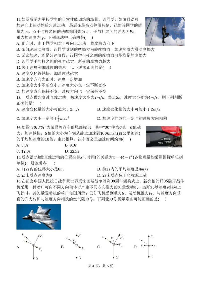 浙江省温州市新力量联盟2025-2026学年高一上学期期中联考物理试卷（PDF版，含答案）_2025年12月高一试卷_251210浙江省温州市新力量联盟2025-2026学年高一上学期11月期中（全）