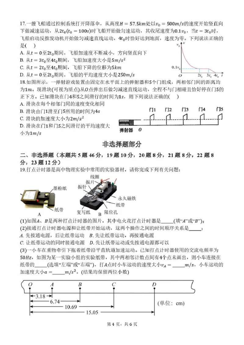 浙江省温州市新力量联盟2025-2026学年高一上学期期中联考物理试卷（PDF版，含答案）_2025年12月高一试卷_251210浙江省温州市新力量联盟2025-2026学年高一上学期11月期中（全）