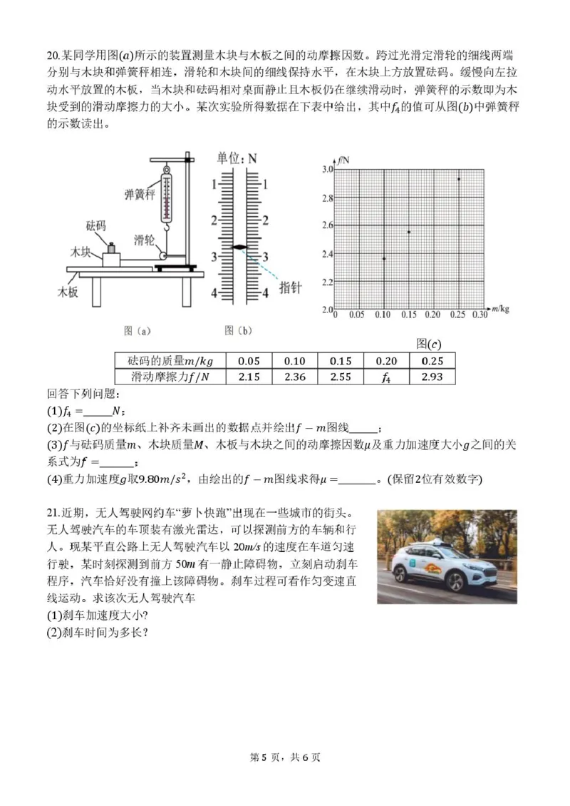 浙江省温州市新力量联盟2025-2026学年高一上学期期中联考物理试卷（PDF版，含答案）_2025年12月高一试卷_251210浙江省温州市新力量联盟2025-2026学年高一上学期11月期中（全）