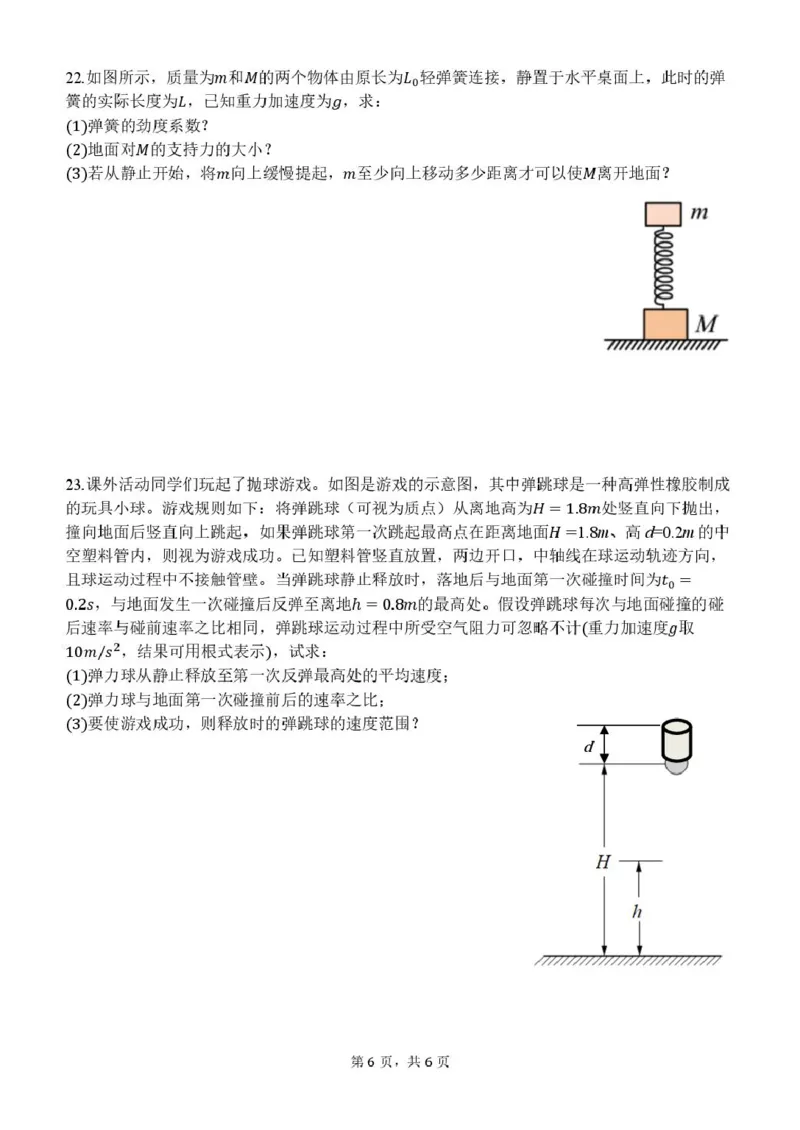 浙江省温州市新力量联盟2025-2026学年高一上学期期中联考物理试卷（PDF版，含答案）_2025年12月高一试卷_251210浙江省温州市新力量联盟2025-2026学年高一上学期11月期中（全）