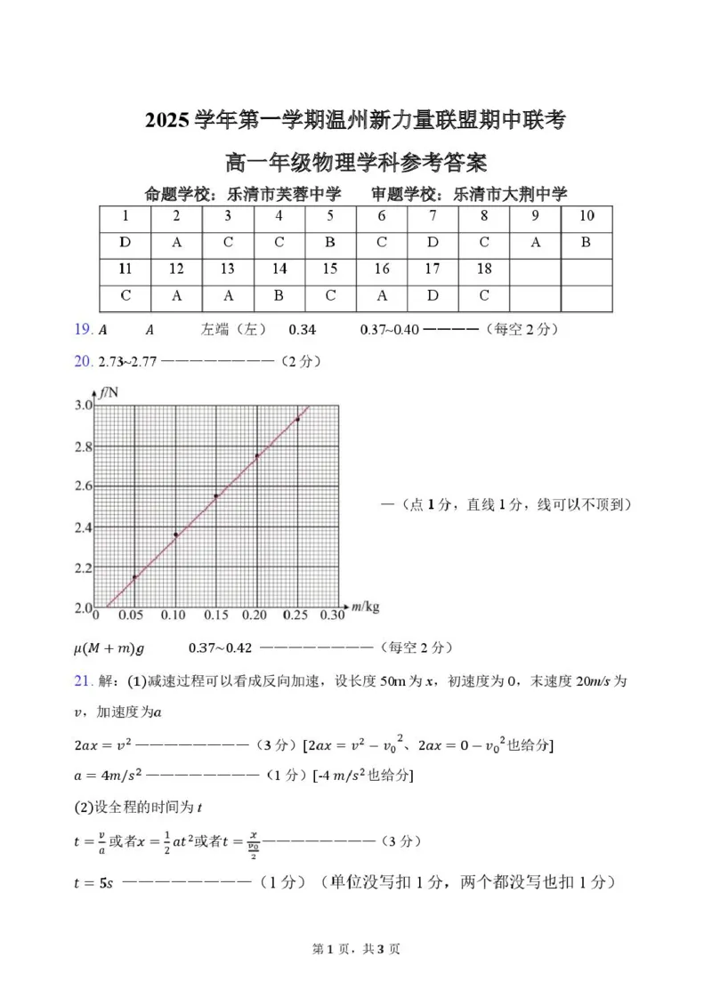 浙江省温州市新力量联盟2025-2026学年高一上学期期中联考物理试卷（PDF版，含答案）_2025年12月高一试卷_251210浙江省温州市新力量联盟2025-2026学年高一上学期11月期中（全）