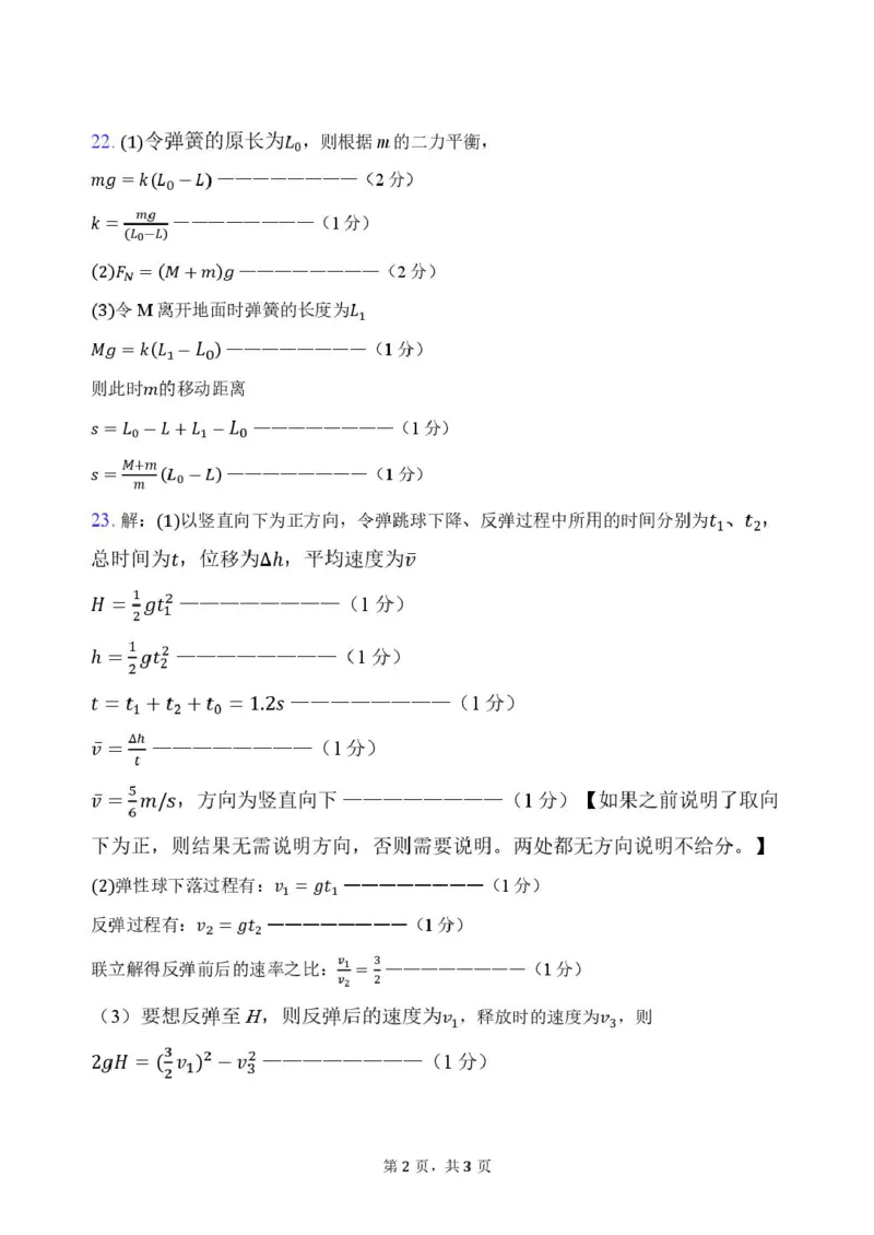 浙江省温州市新力量联盟2025-2026学年高一上学期期中联考物理试卷（PDF版，含答案）_2025年12月高一试卷_251210浙江省温州市新力量联盟2025-2026学年高一上学期11月期中（全）