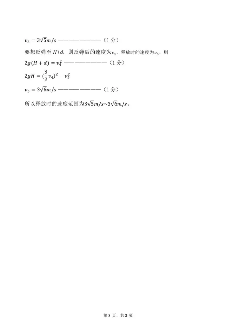 浙江省温州市新力量联盟2025-2026学年高一上学期期中联考物理试卷（PDF版，含答案）_2025年12月高一试卷_251210浙江省温州市新力量联盟2025-2026学年高一上学期11月期中（全）
