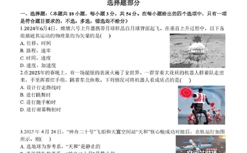 浙江省温州市新力量联盟2025-2026学年高一上学期期中联考物理试卷（PDF版，含答案）_2025年12月高一试卷_251210浙江省温州市新力量联盟2025-2026学年高一上学期11月期中（全）