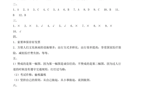 道德与法治（提高卷02）（参考答案）_A493小学道法_26新四年级道法下册（统编版）_期中+期末-K151_期末试卷