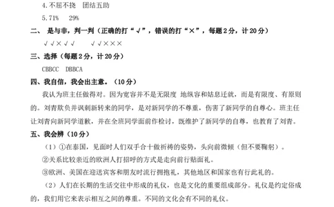道德与法治（基础卷01）（参考答案）(2)_A493小学道法_26新六年级道法下册（统编版）_期中+期末-K151_期末试卷