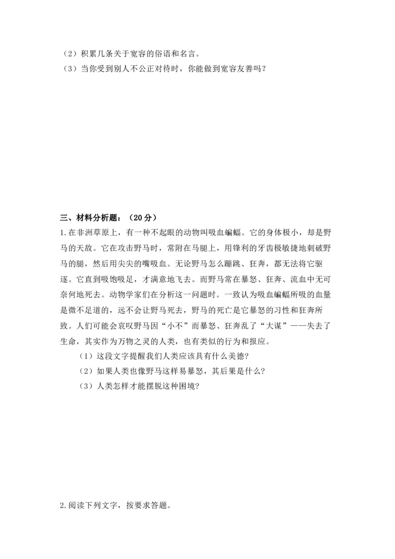 第一单元（专项训练01）-（统编版）_A493小学道法_26新六年级道法下册（统编版）_知识总结-K37_2025版