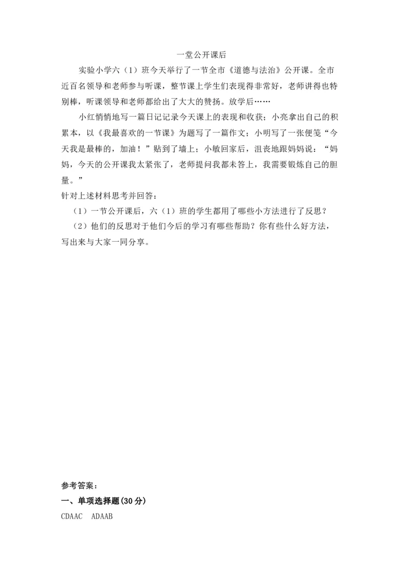 第一单元（专项训练01）-（统编版）_A493小学道法_26新六年级道法下册（统编版）_知识总结-K37_2025版