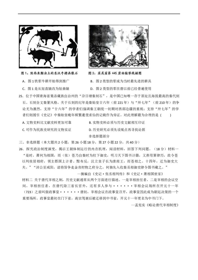 浙江省精诚联盟2025-2026学年高一上学期10月月考历史试题（含答案）_2025年10月高一试卷_251013浙江精诚联盟2025-2026学年高一上学期10月联考（全）