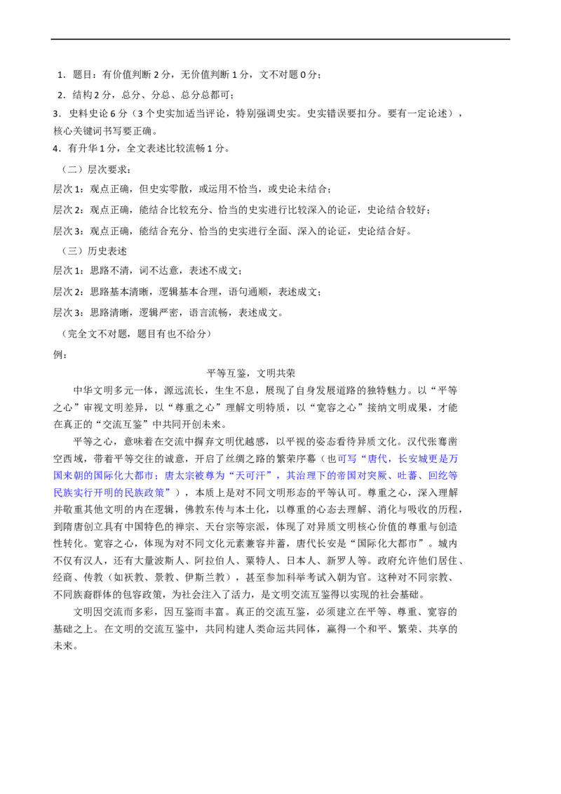 浙江省精诚联盟2025-2026学年高一上学期10月月考历史试题（含答案）_2025年10月高一试卷_251013浙江精诚联盟2025-2026学年高一上学期10月联考（全）