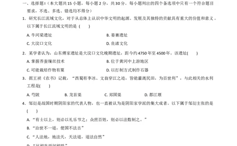 浙江省精诚联盟2025-2026学年高一上学期10月月考历史试题（含答案）_2025年10月高一试卷_251013浙江精诚联盟2025-2026学年高一上学期10月联考（全）