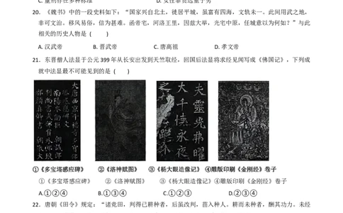 浙江省精诚联盟2025-2026学年高一上学期10月月考历史试题（含答案）_2025年10月高一试卷_251013浙江精诚联盟2025-2026学年高一上学期10月联考（全）