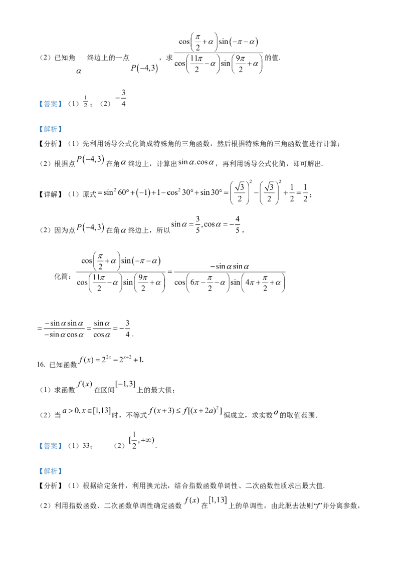 湖北省襄阳市第四中学2025-2026学年高一上学期质量检测四数学试题Word版含解析_2026年01月高一试卷_260106湖北省襄阳市第四中学2025-2026学年高一上学期12月月考
