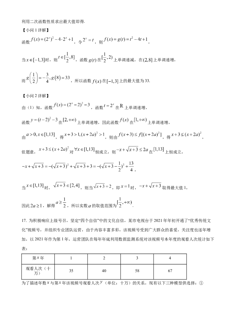 湖北省襄阳市第四中学2025-2026学年高一上学期质量检测四数学试题Word版含解析_2026年01月高一试卷_260106湖北省襄阳市第四中学2025-2026学年高一上学期12月月考