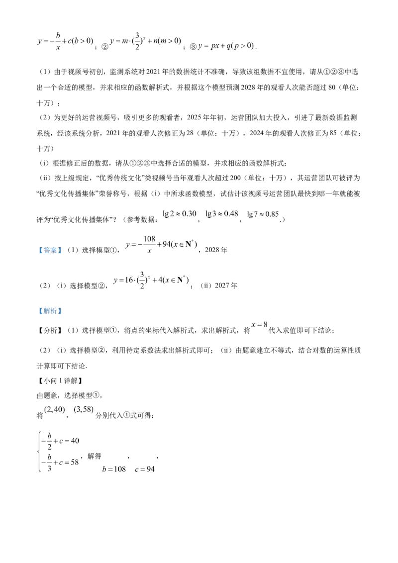 湖北省襄阳市第四中学2025-2026学年高一上学期质量检测四数学试题Word版含解析_2026年01月高一试卷_260106湖北省襄阳市第四中学2025-2026学年高一上学期12月月考