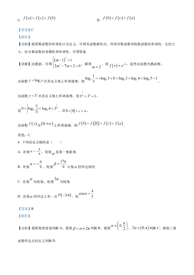 湖北省襄阳市第四中学2025-2026学年高一上学期质量检测四数学试题Word版含解析_2026年01月高一试卷_260106湖北省襄阳市第四中学2025-2026学年高一上学期12月月考