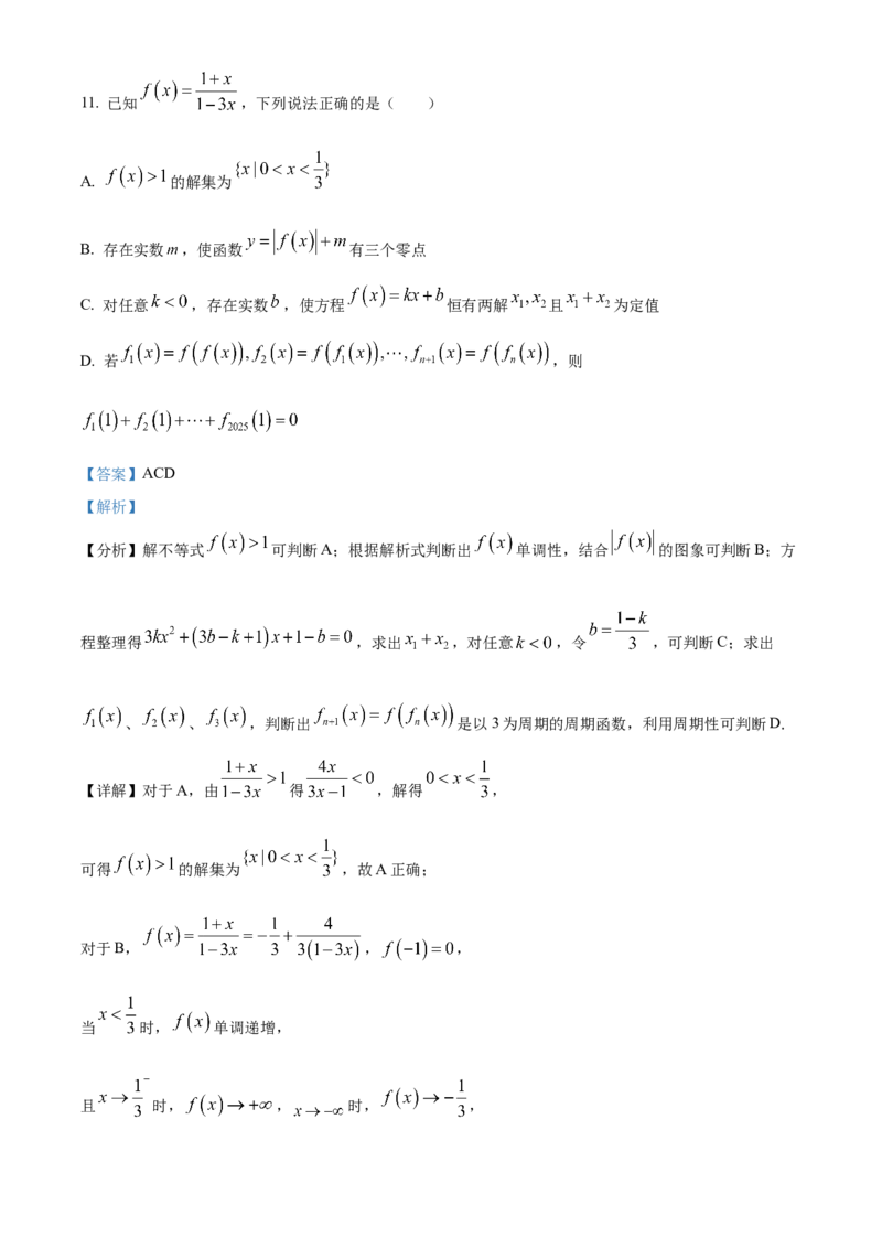 湖北省襄阳市第四中学2025-2026学年高一上学期质量检测四数学试题Word版含解析_2026年01月高一试卷_260106湖北省襄阳市第四中学2025-2026学年高一上学期12月月考
