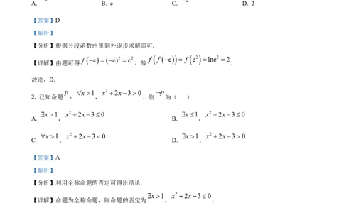 湖北省襄阳市第四中学2025-2026学年高一上学期质量检测四数学试题Word版含解析_2026年01月高一试卷_260106湖北省襄阳市第四中学2025-2026学年高一上学期12月月考