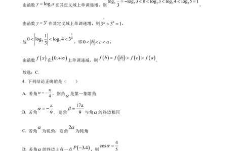 湖北省襄阳市第四中学2025-2026学年高一上学期质量检测四数学试题Word版含解析_2026年01月高一试卷_260106湖北省襄阳市第四中学2025-2026学年高一上学期12月月考