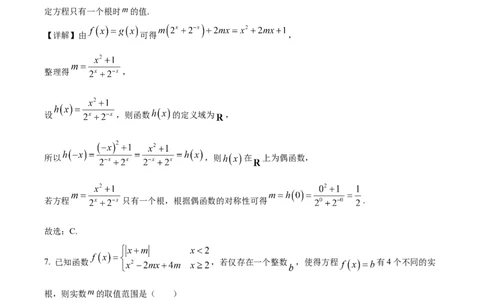 湖北省襄阳市第四中学2025-2026学年高一上学期质量检测四数学试题Word版含解析_2026年01月高一试卷_260106湖北省襄阳市第四中学2025-2026学年高一上学期12月月考